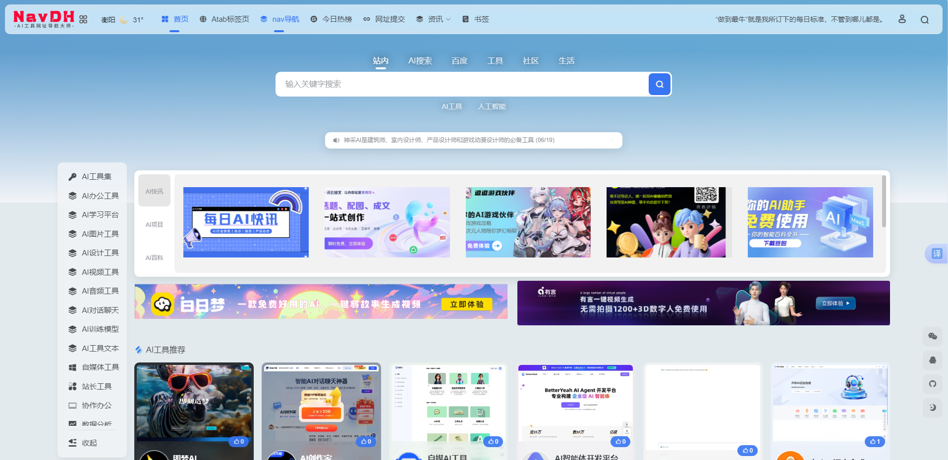 AI工具导航 - 专业实用的AI工具网址导航站