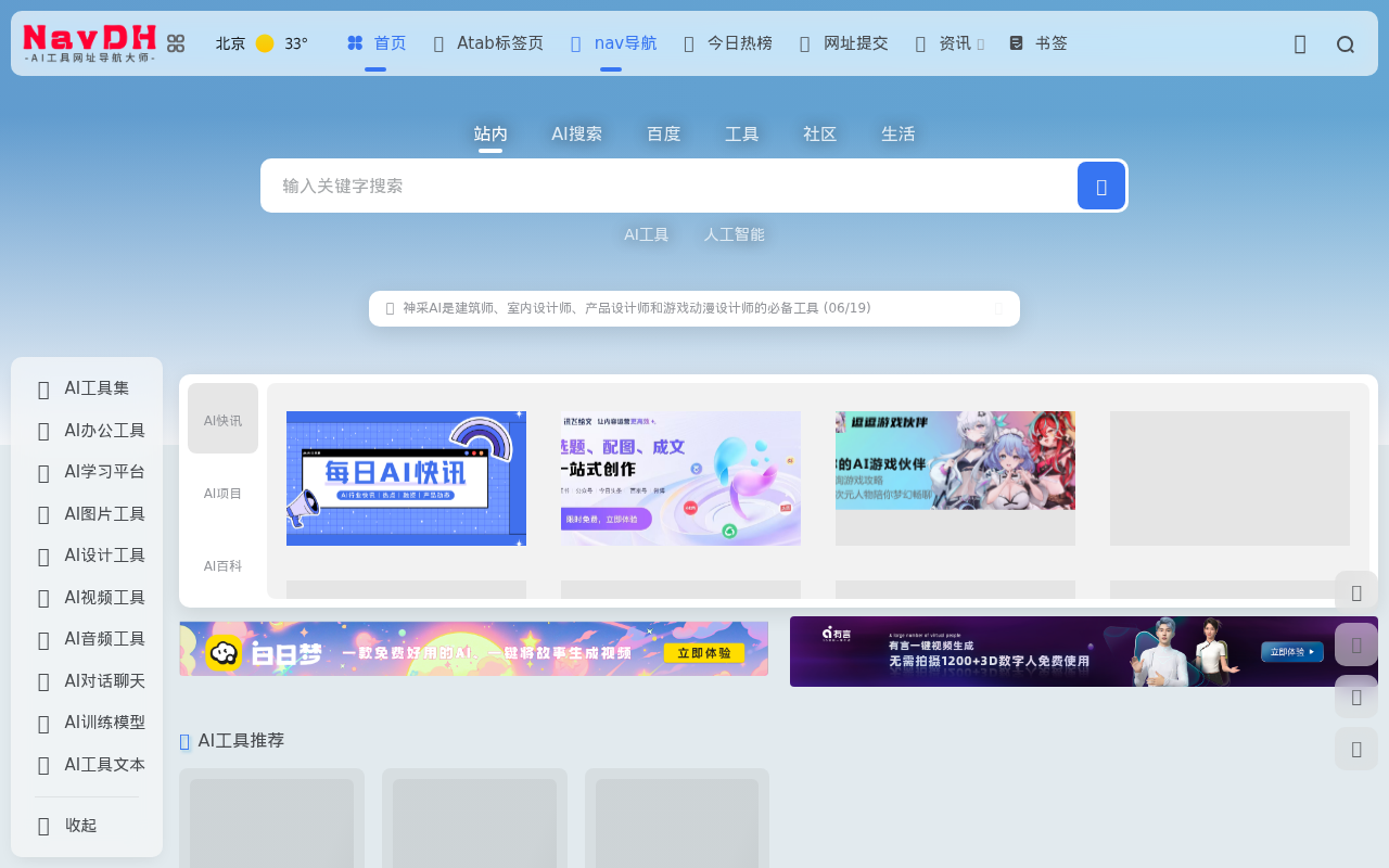 AI工具导航 - 专业实用的AI工具网址导航站