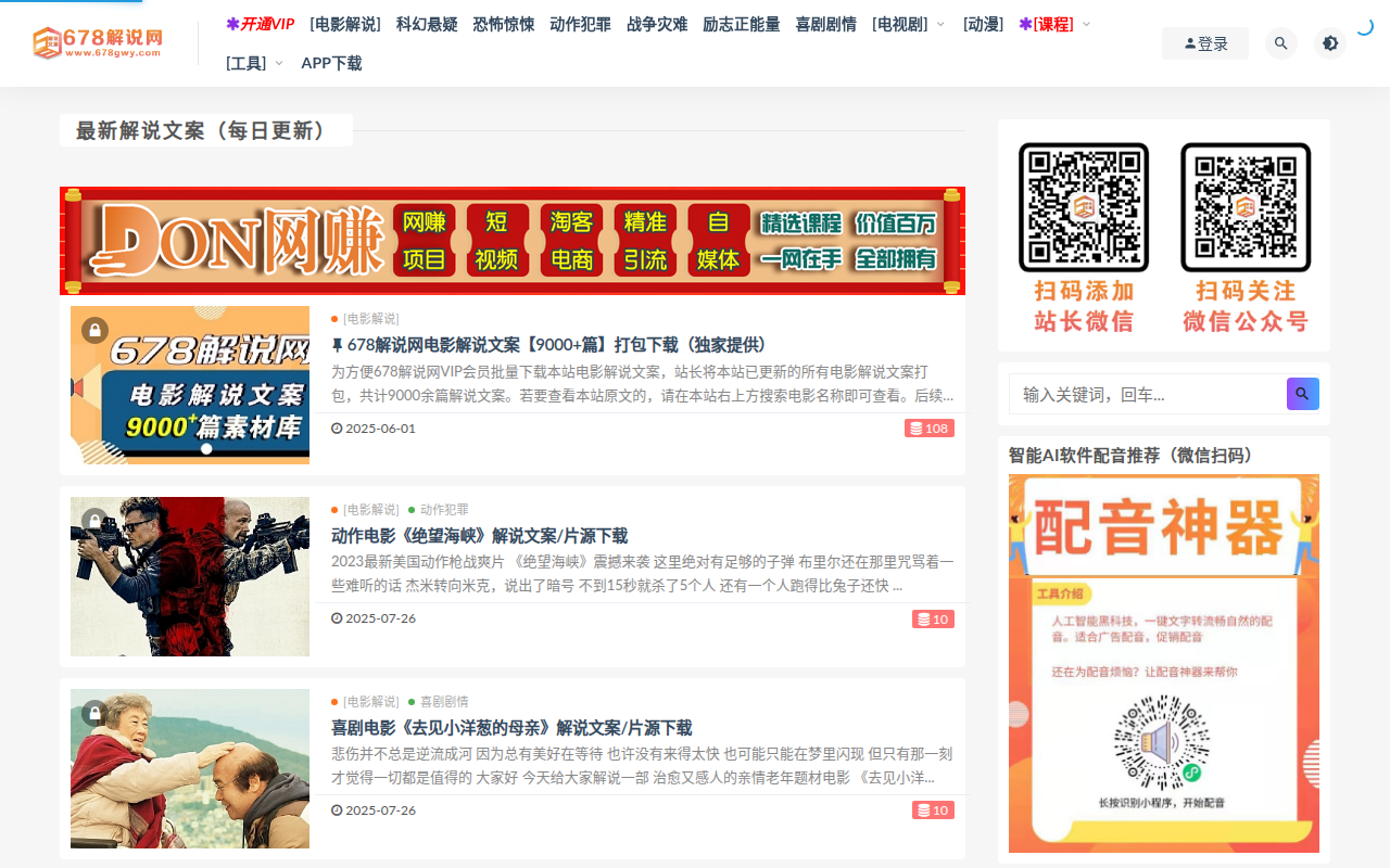 678解说文案网-您身边的电影解说文案管家