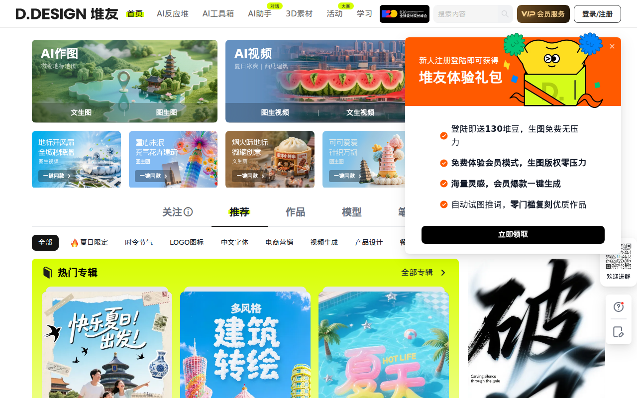堆友—AI设计生产力工具：零门槛AI绘画+多种电商设计神器