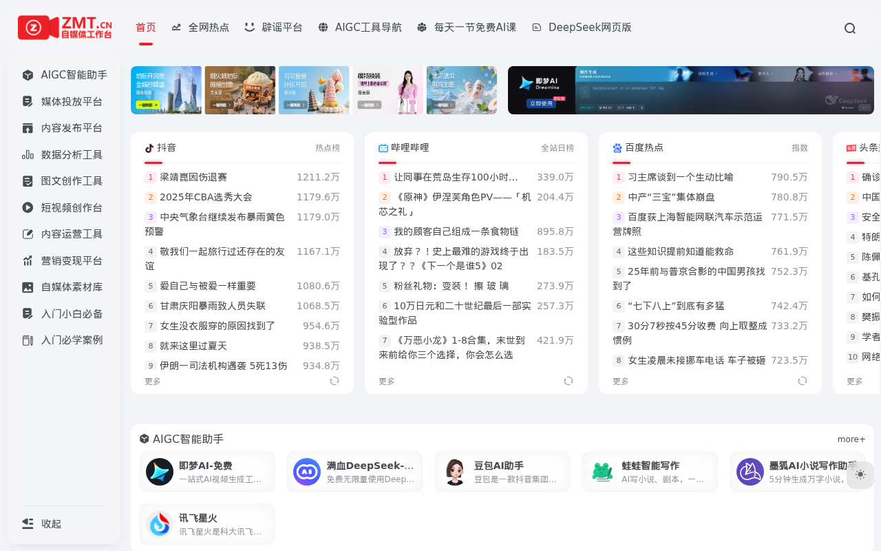 自媒体工作台 | 自媒体全流程创作工具与流量增长平台