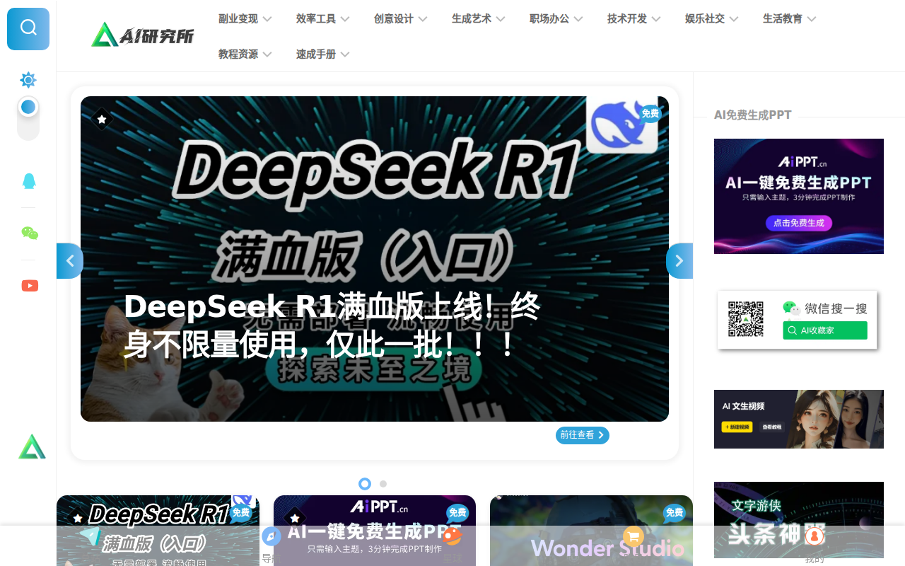 AI研究所 - 国内外AI工具首发站