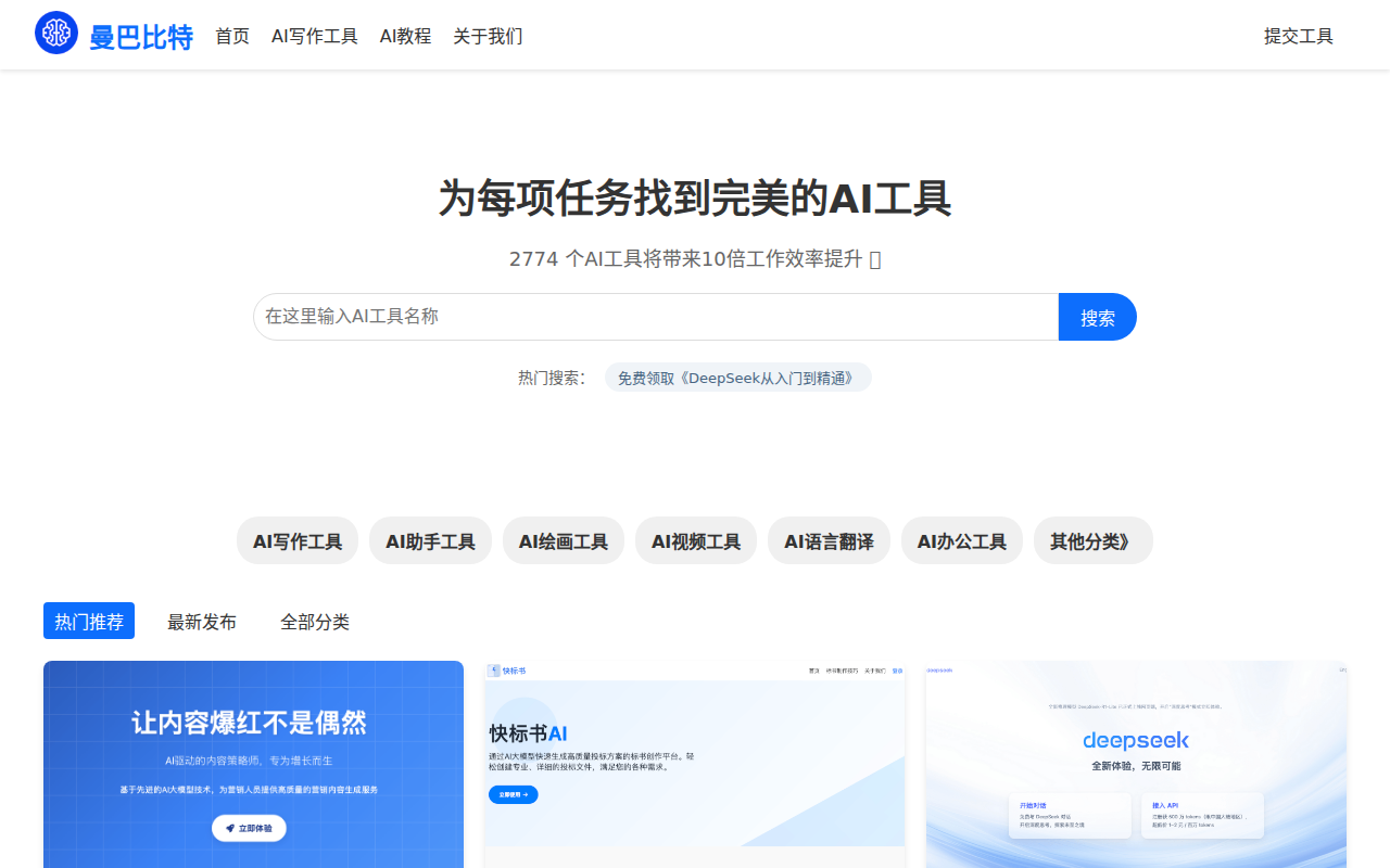 好用的ai工具-ai软件排名-有哪些ai工具-曼巴比特