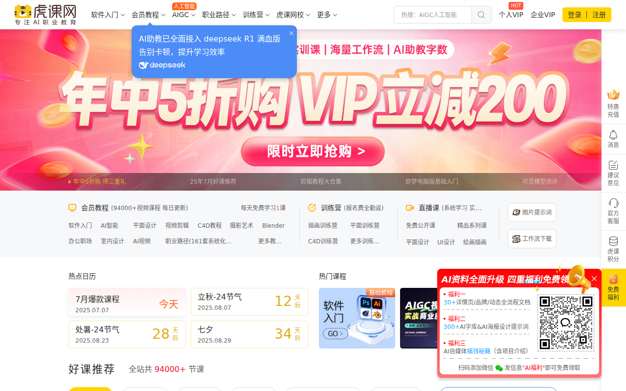虎课网 - 设计、办公软件视频教程在线学习_ 每天免费学一课