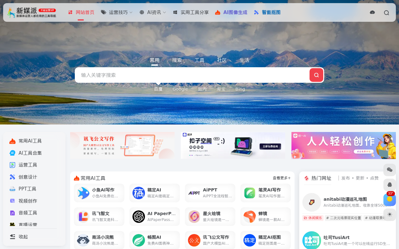 新媒派 | 新媒体运营,自媒体营销人员都在用的万能运营工具导航!