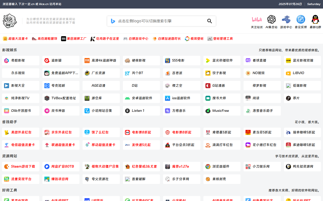 下次一定 - 专门为白嫖怪开发的宝藏网站