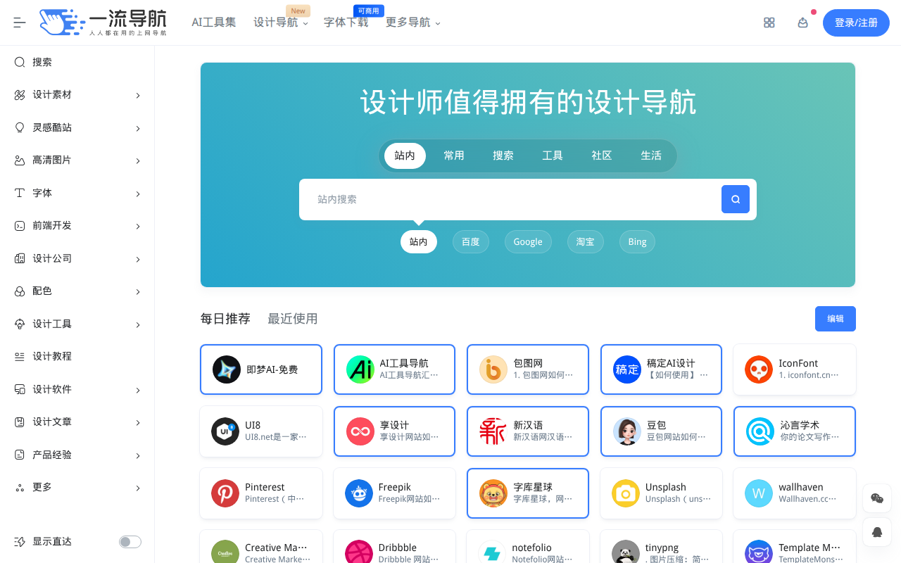 人人都在用的上网导航网址大全-一流导航