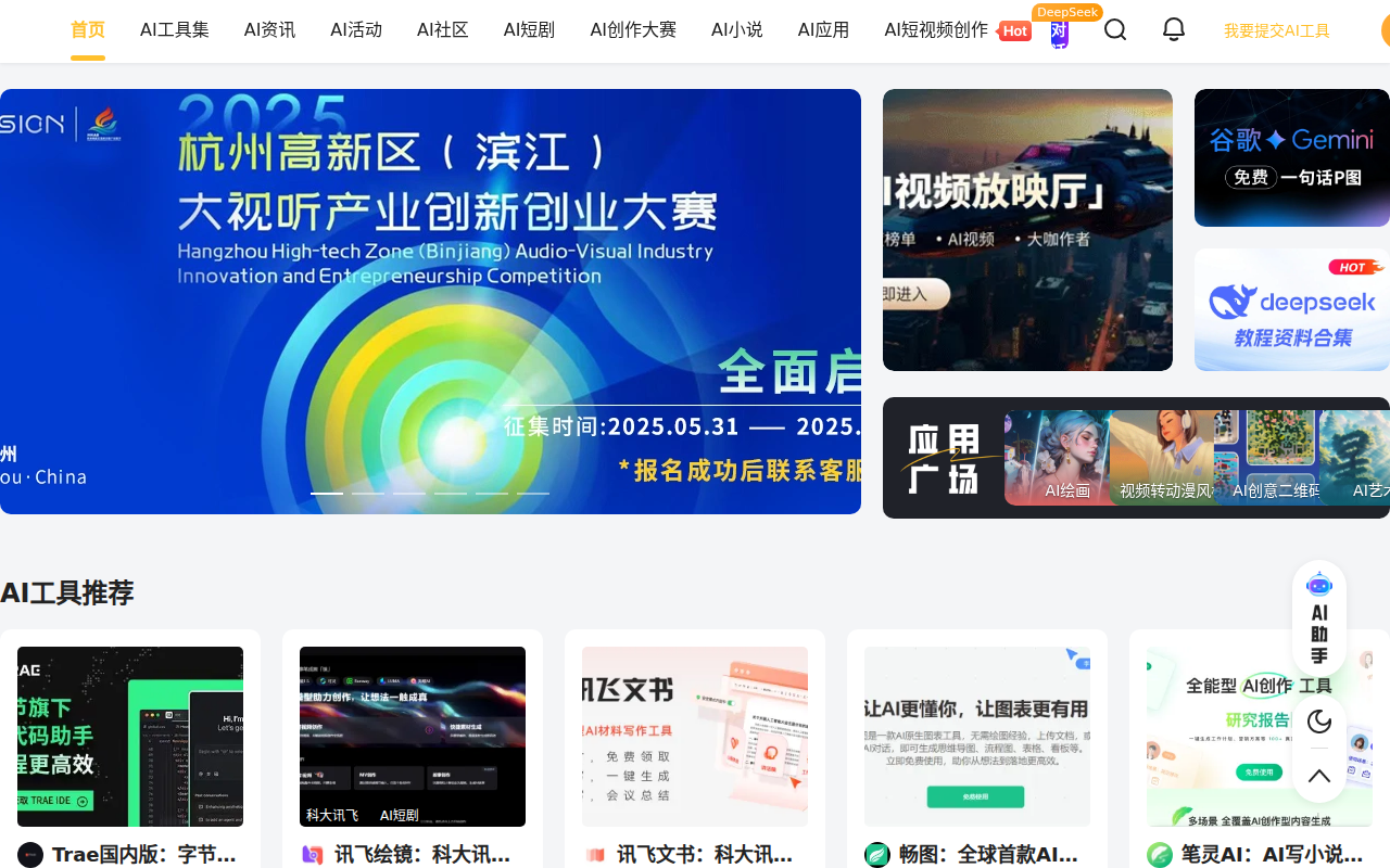 人工智能工具导航 | AITOP100大赛平台-3000+AI工具/AIGC大赛