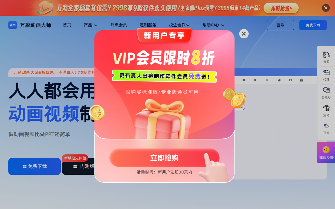 免费的MG动画制作软件,动画视频制作软件,微课制作软件 - 万彩动画大师官网