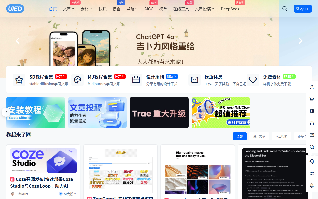 UIED-用户体验学习平台