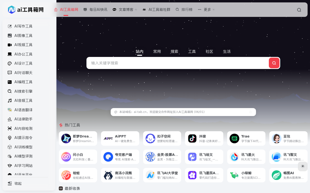 AI工具箱网 | 一站式AI工具导航与资源聚合平台 | AI界的“活字典” | 18大场景分类，比相亲网站更懂你的需求！​