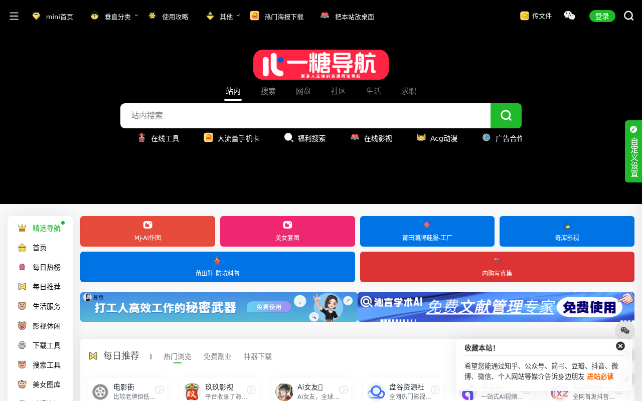 一糖导航丨实用的上网导航资源网址导航