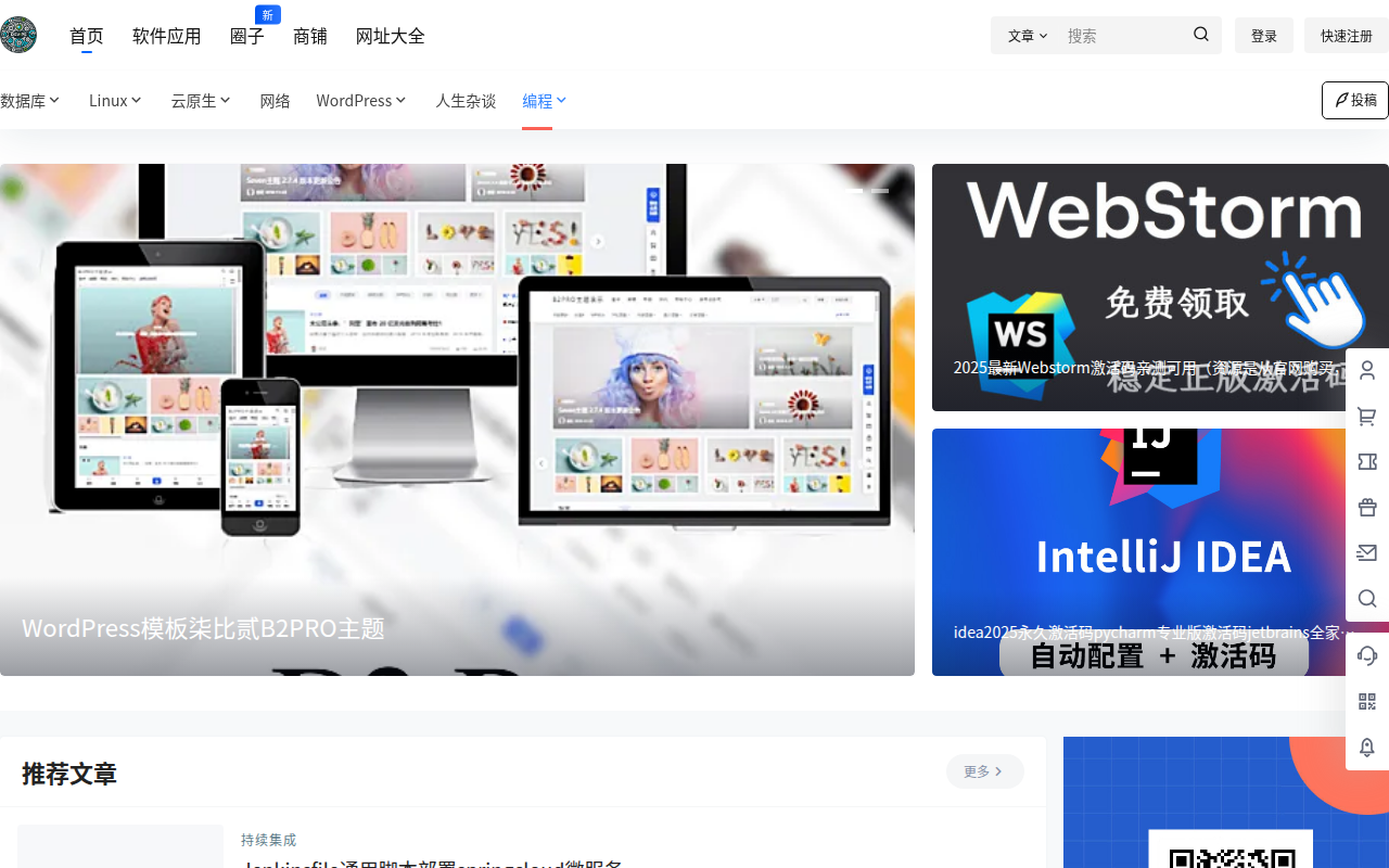 DevOps运维技术栈
