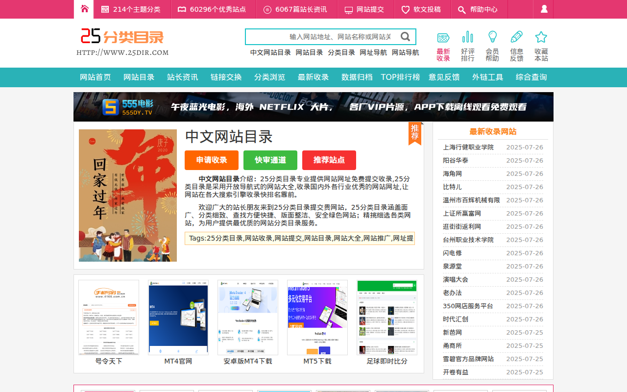25分类目录 - 全网最大的中文分类目录导航网站