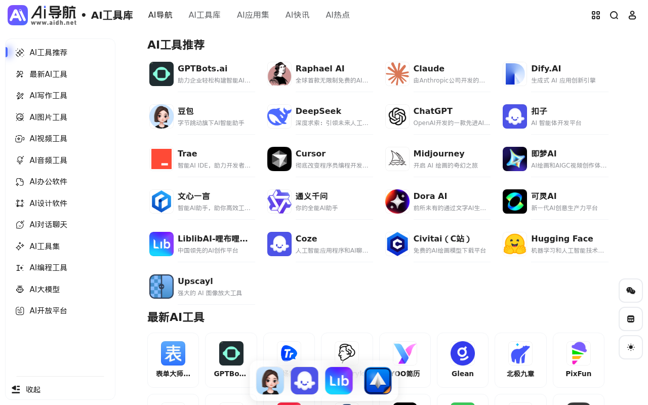AI导航官网-全网最新AI工具集合的AI工具导航大全
