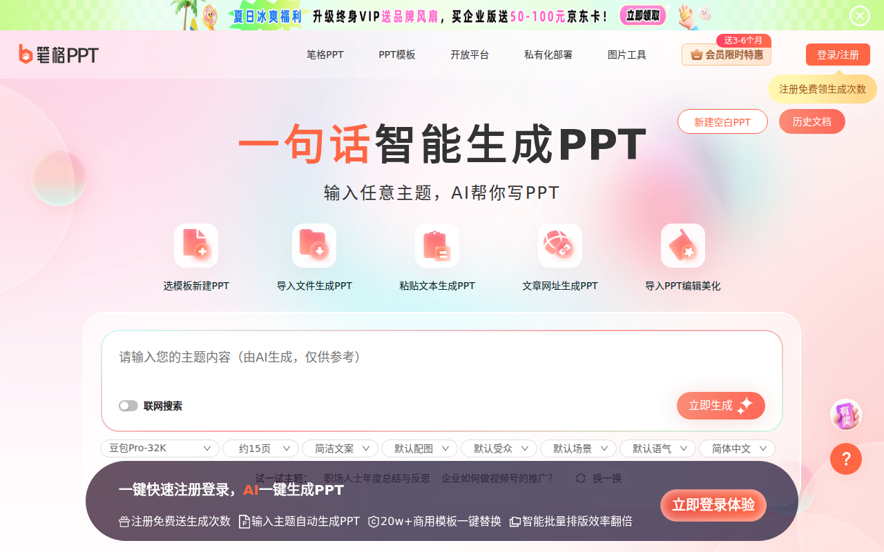 笔格PPT - AI一键生成PPT工具 - 海量免费PPT模板下载