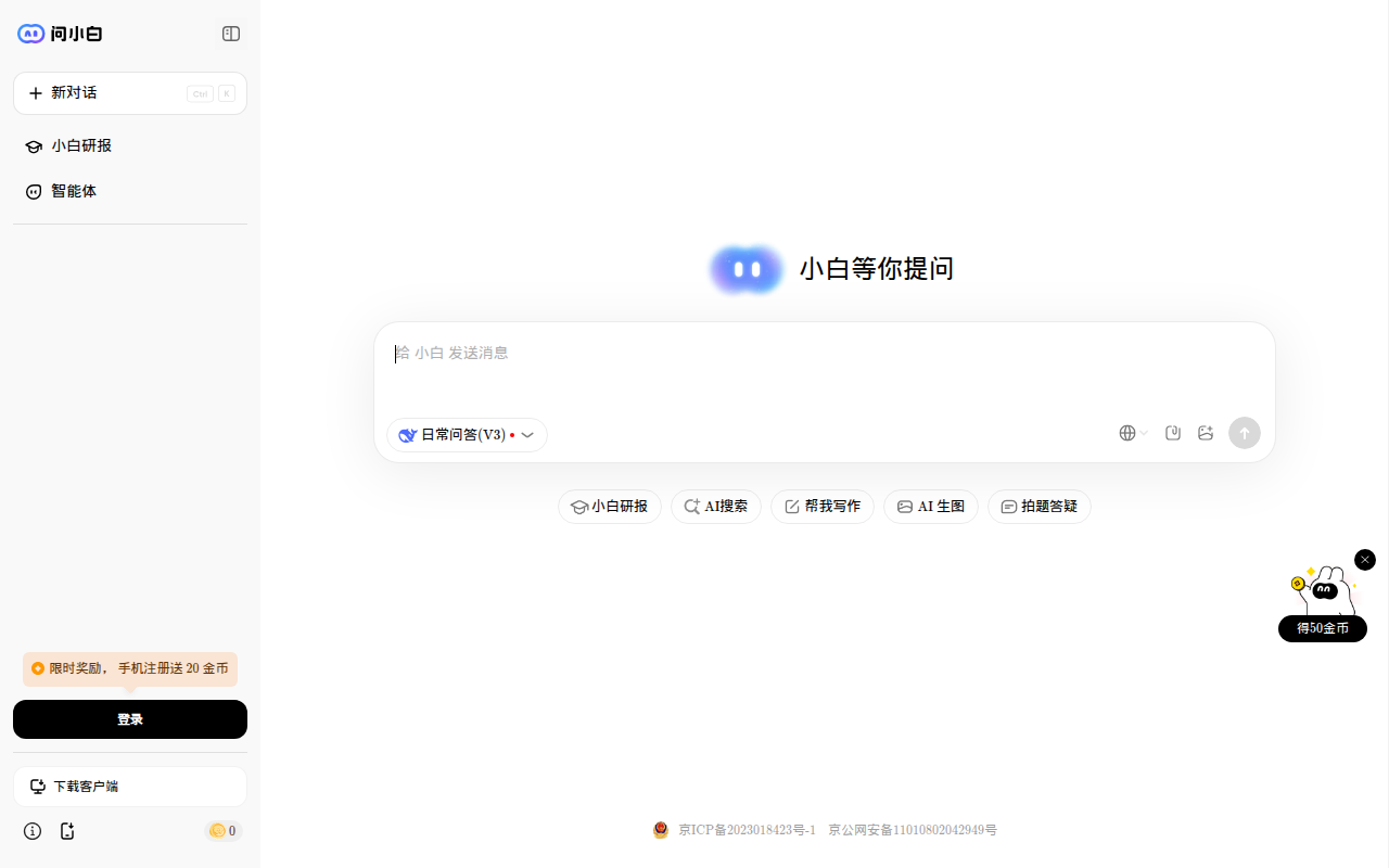 问小白 - 搜得准，聊得嗨