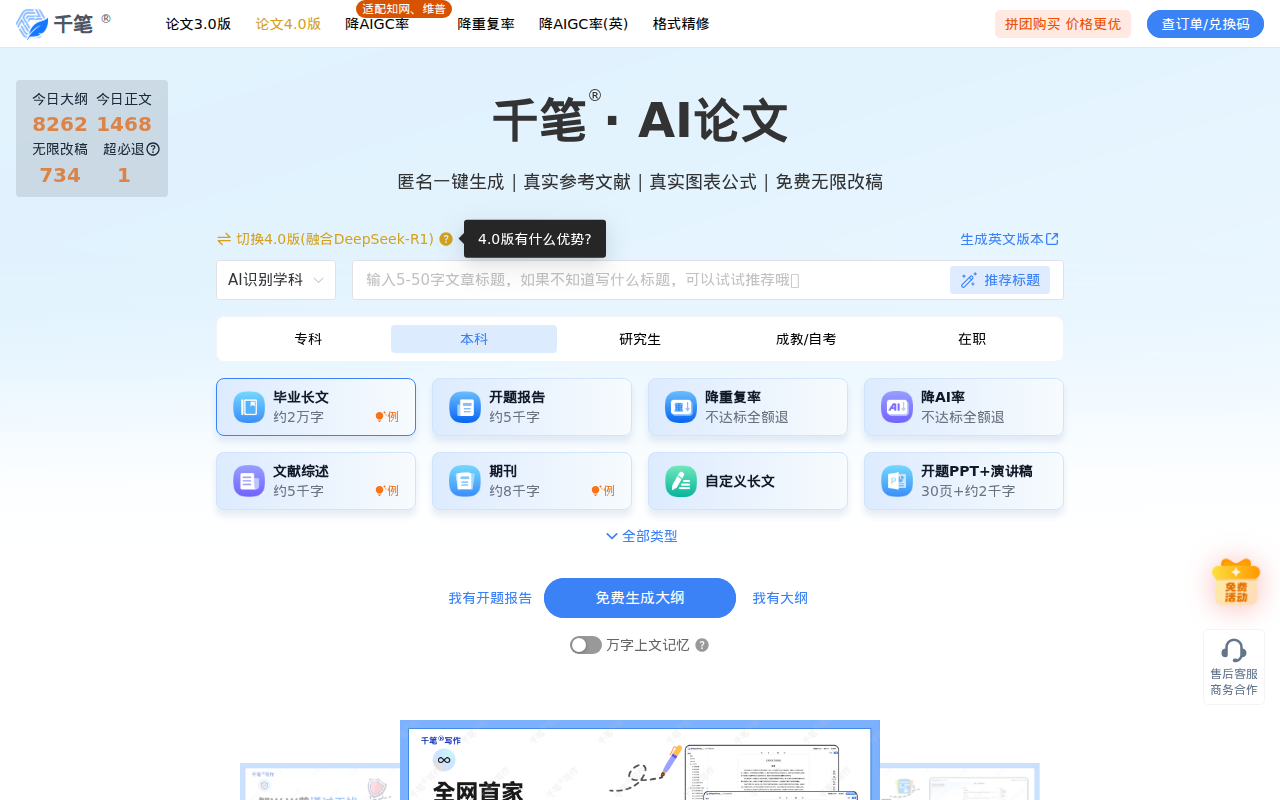 千笔写作 - AI论文写作指导平台