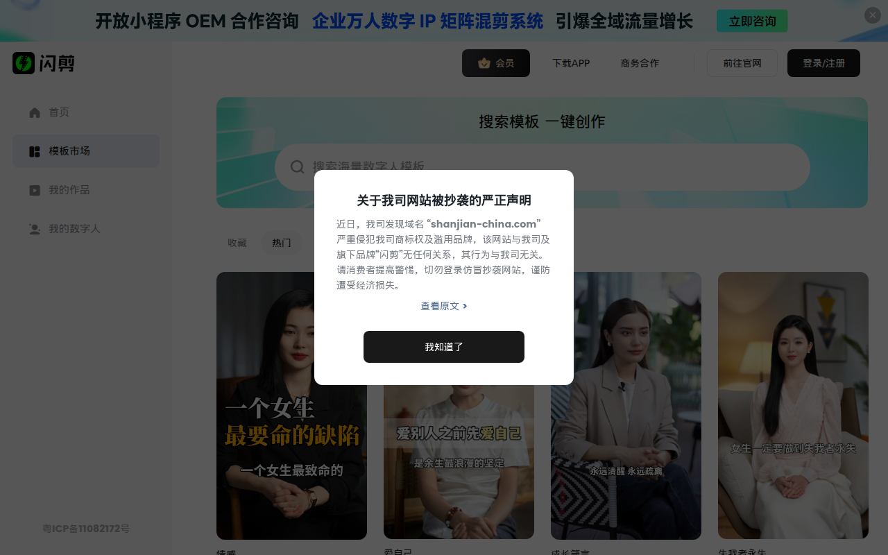 【官网】 闪剪-AI数字人视频在线创作平台-AI一键成片
