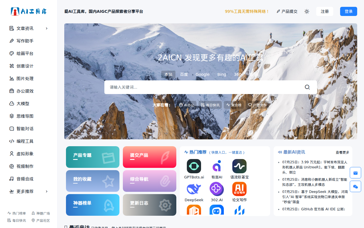 爱AI工具库-AI工具导航,AIGC工具探索者,最新人工智能资讯,AI工具大全