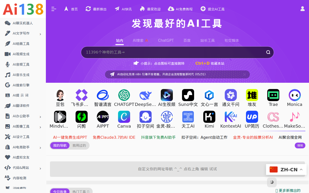 AI工具网 | AI工具导航和推荐 - 人工智能工具集合 - 快速找到最佳AI工具
