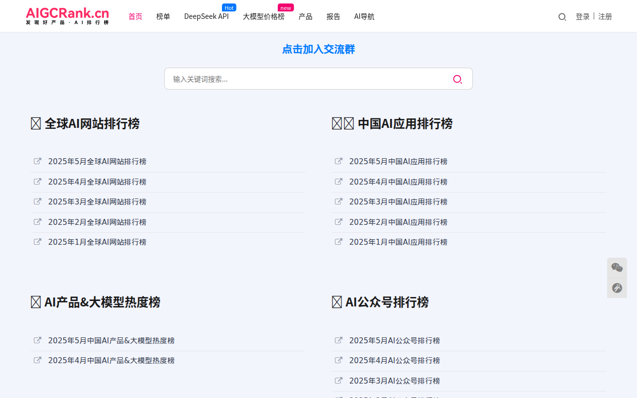 AI排行榜官网 - AIGCRank.cn