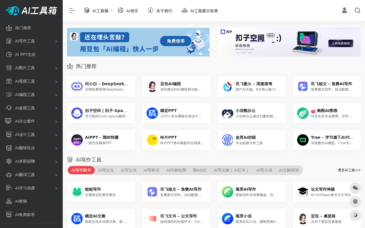 AI工具箱 | AI工具资源一站式聚合网站