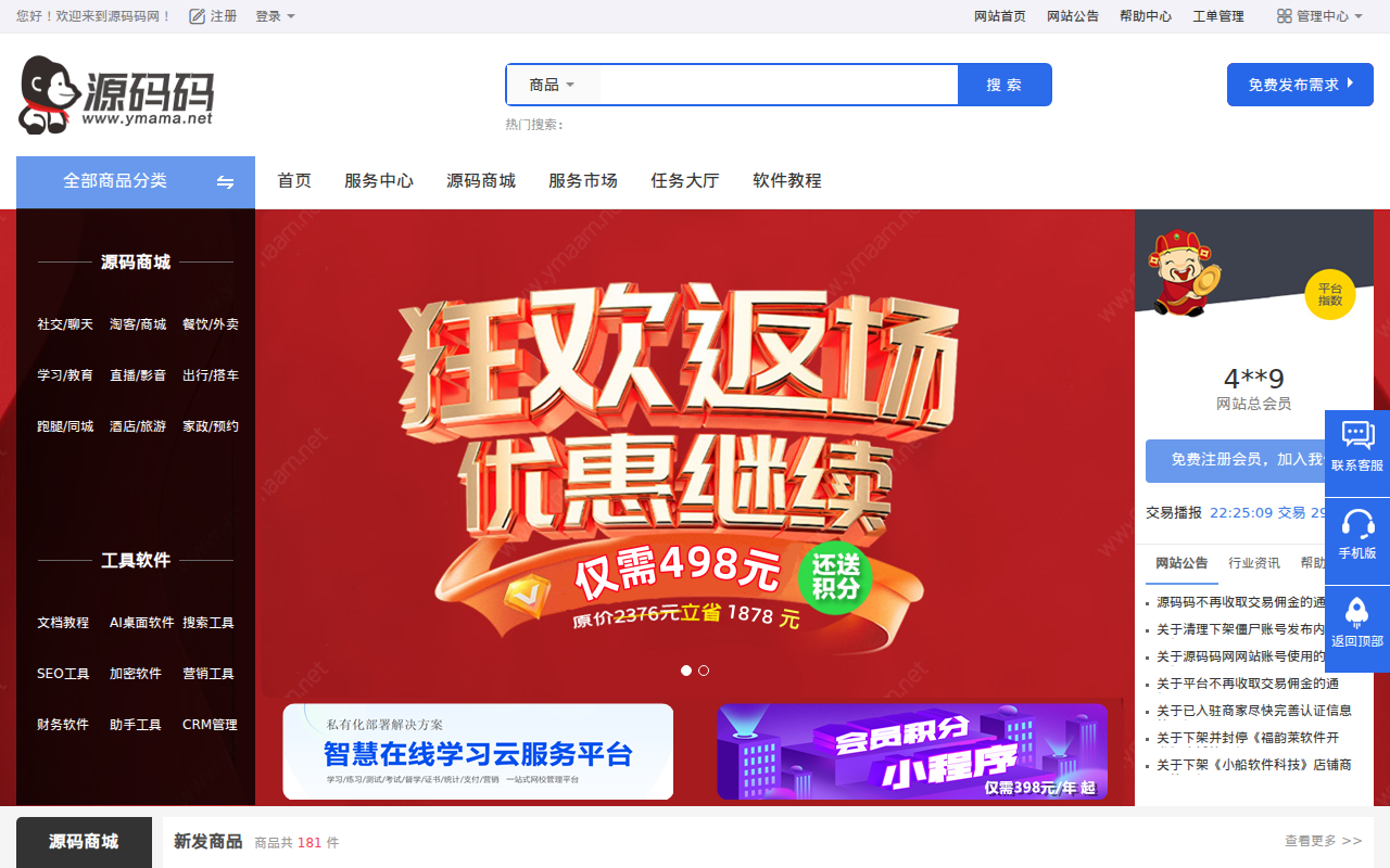源码码网 - 源码交易_软件交易_软件源码_IT软件开发服务平台
