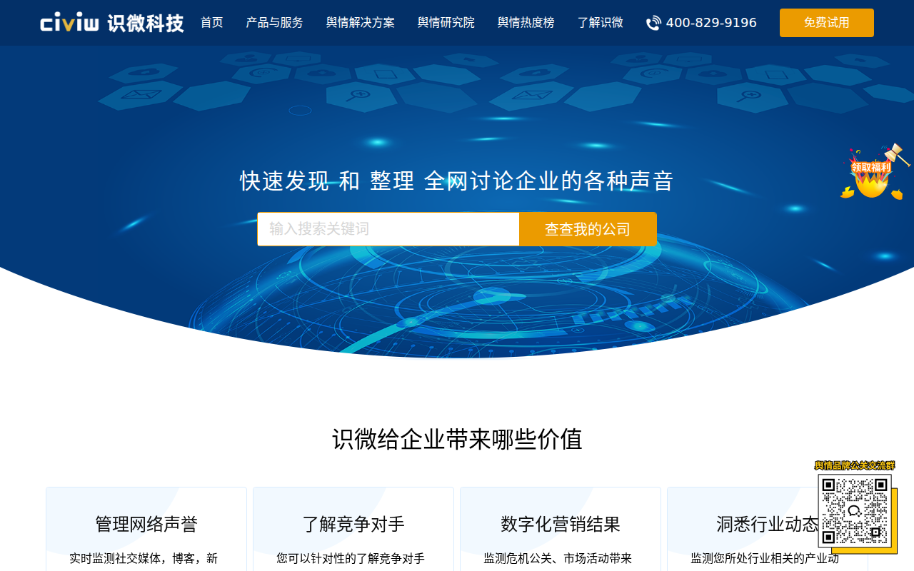 舆情监测系统软件-舆论分析管理平台工具-识微科技