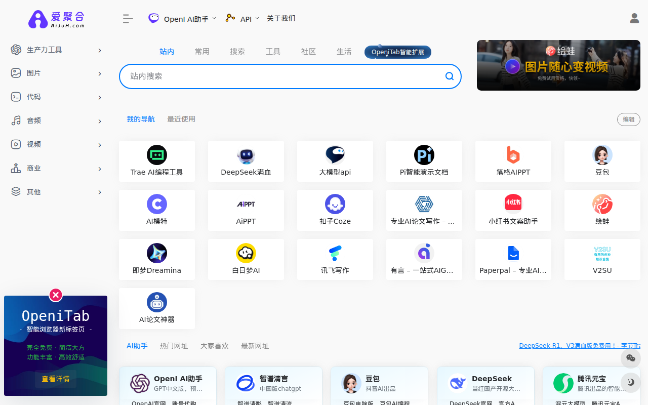 Home - AI工具集