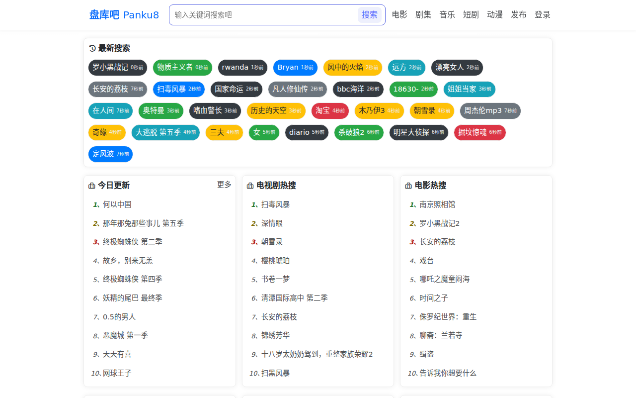 盘库吧-网盘资源全网在线搜索神器。