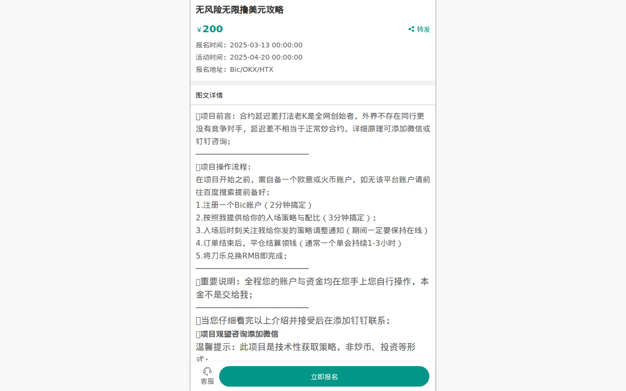 Bic低门槛无限撸美元攻略