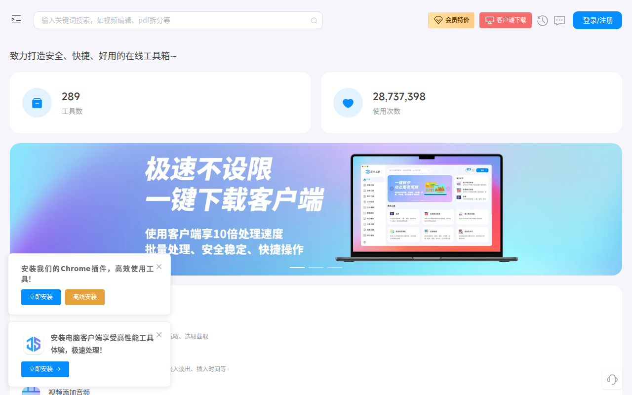 即时工具-致力打造即用即走型在线工具箱