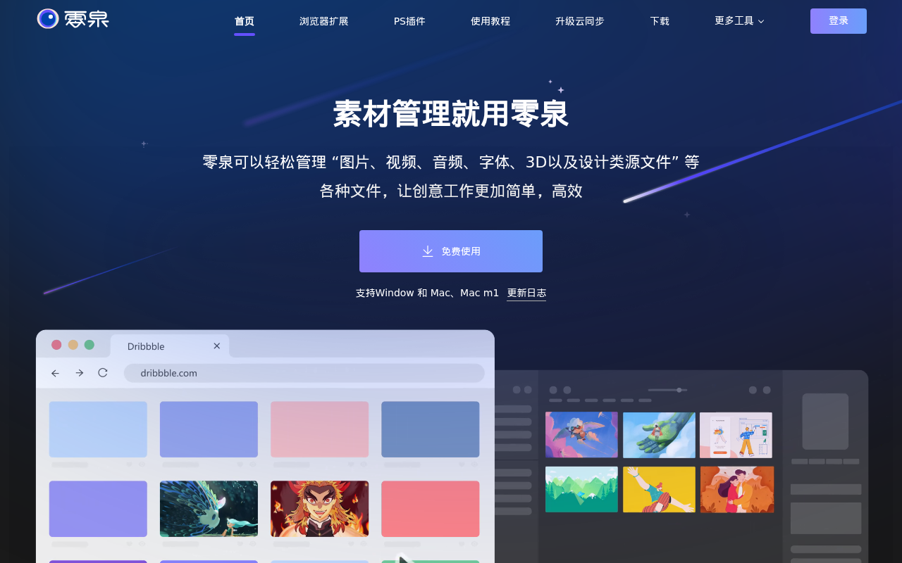 零泉官网 - 素材管理工具