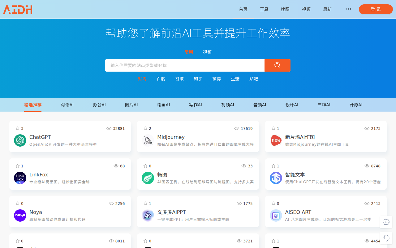 AI导航-帮助您了解前沿AI工具并提升工作效率