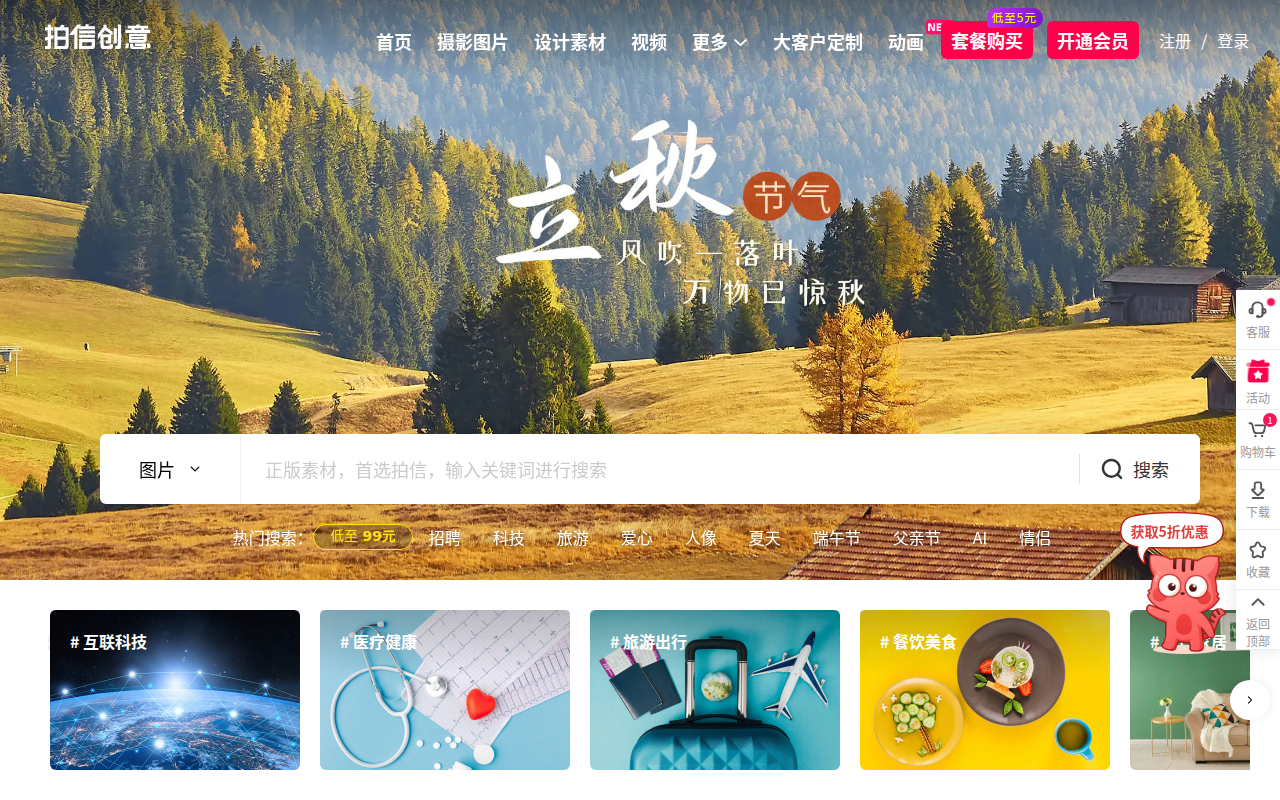 拍信创意 - 中国领先的创意内容素材平台 素材网 素材库 高清图片视频源文件下载
