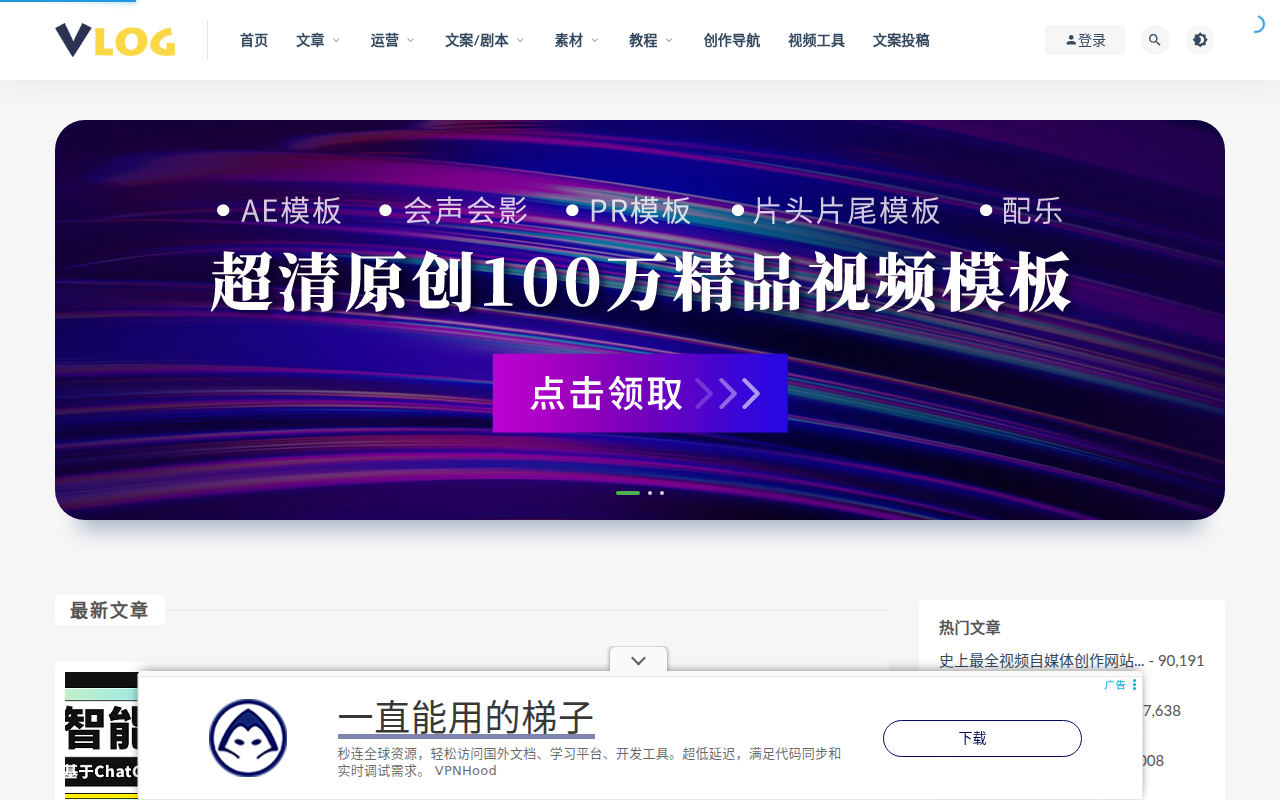 vlog小站-一款专业的短视频运营交流平台