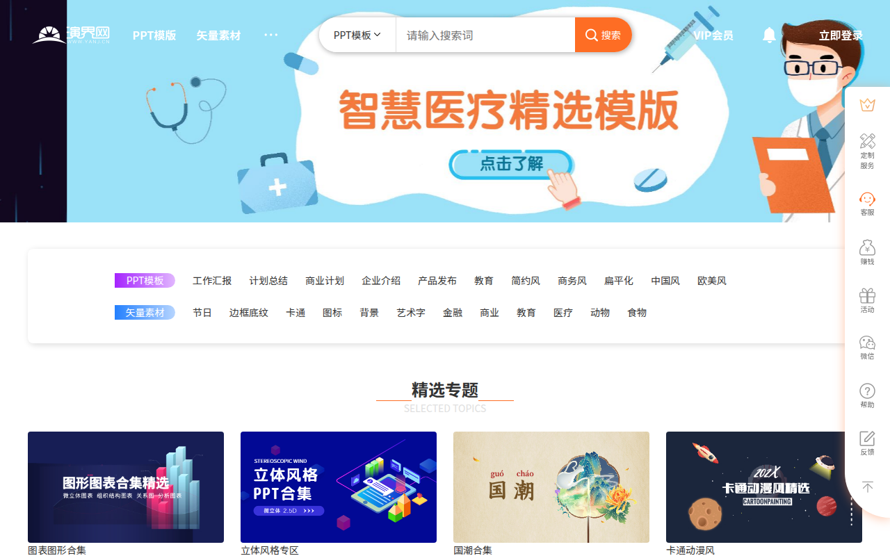 演界网精美PPT模板会员免费下载_矢量图片素材多品类模板服务平台