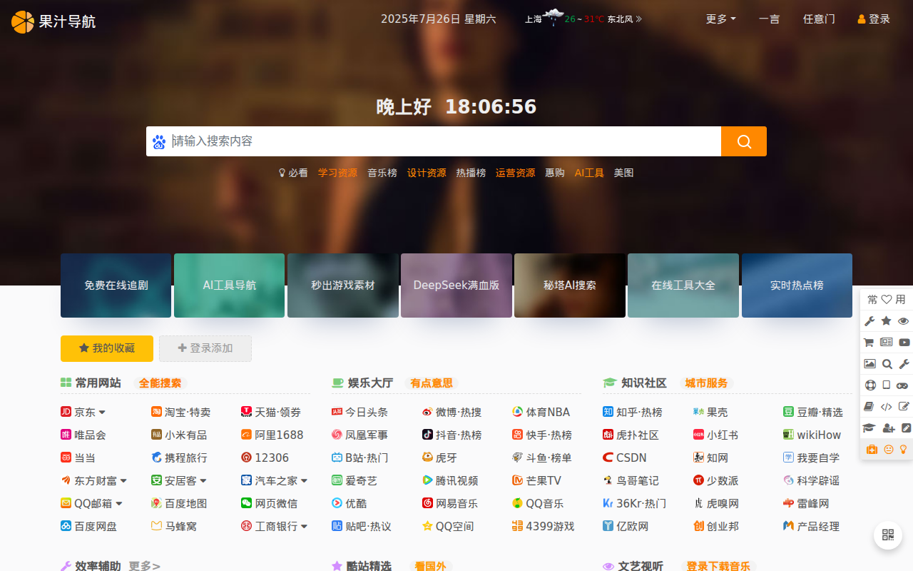 果汁导航 - 上网从这里开始！