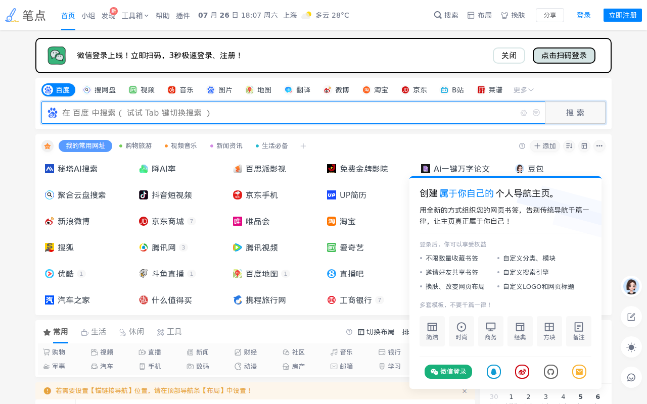 笔点 - 用心做简洁、可自定义的网址导航！