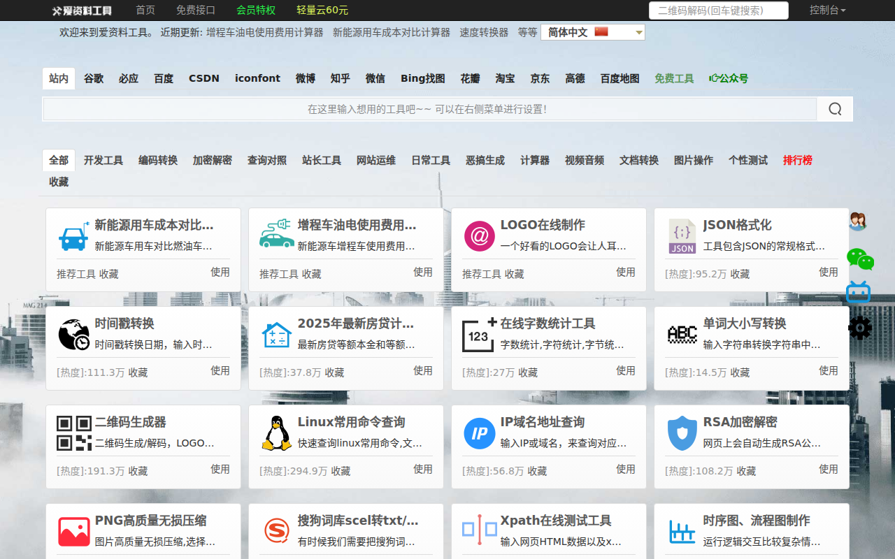 爱资料工具-好用的在线工具箱