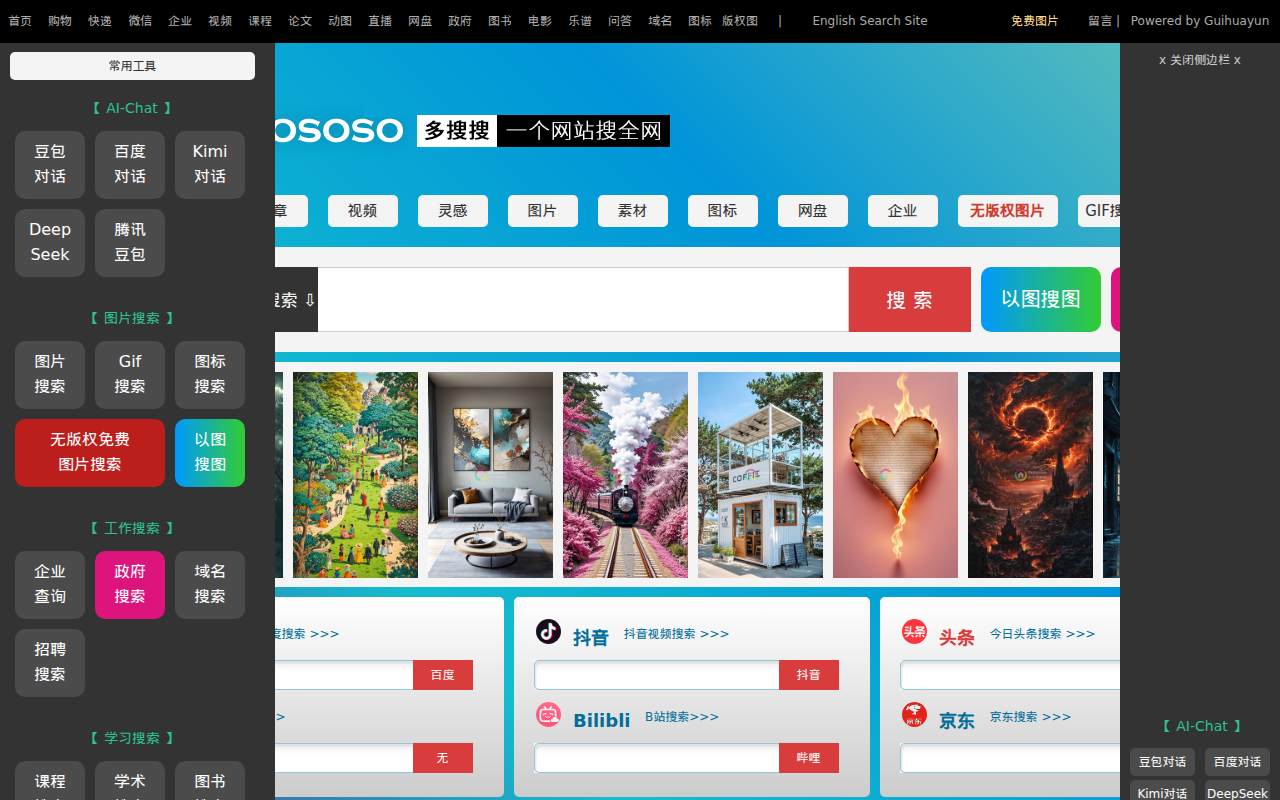 多搜搜，一切皆可搜索（搜索工具聚合网）