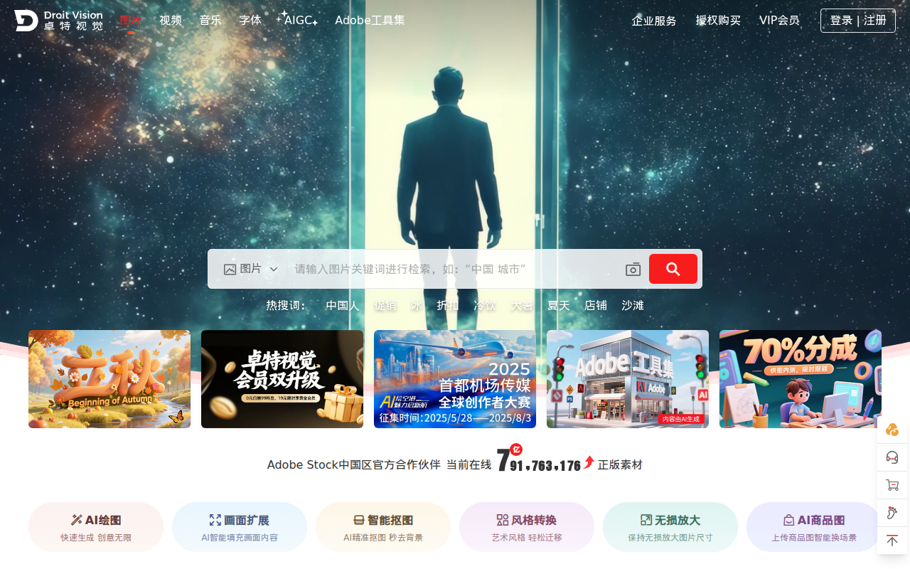 卓特视觉 - 高清图片素材 - Adobe Stock 中国区官方合作伙伴 | 注册免费试用