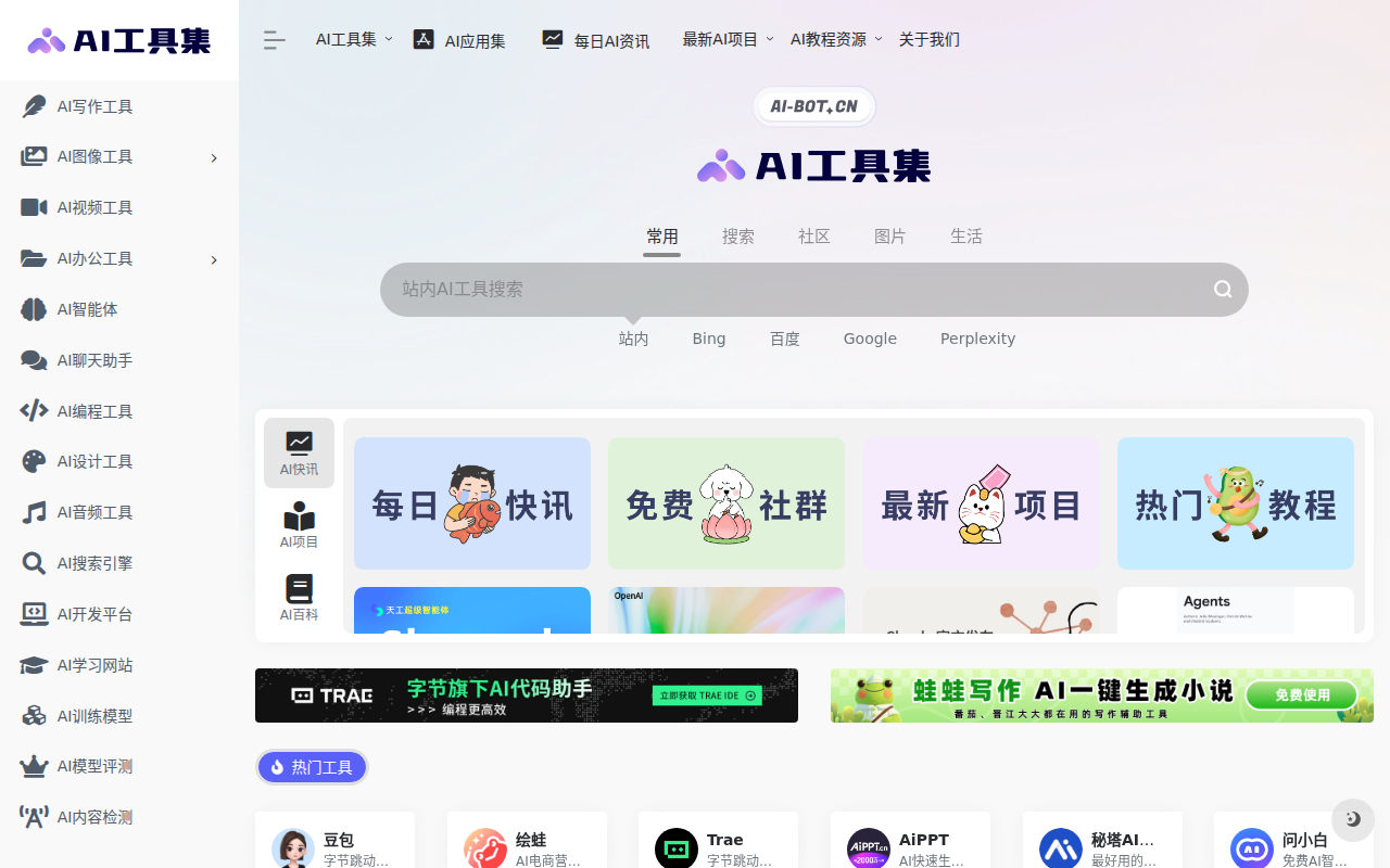 AI工具集官网 | 1000+ AI工具集合，国内外AI工具集导航大全