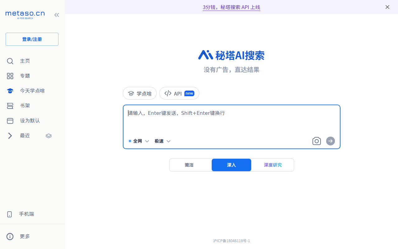 秘塔AI搜索