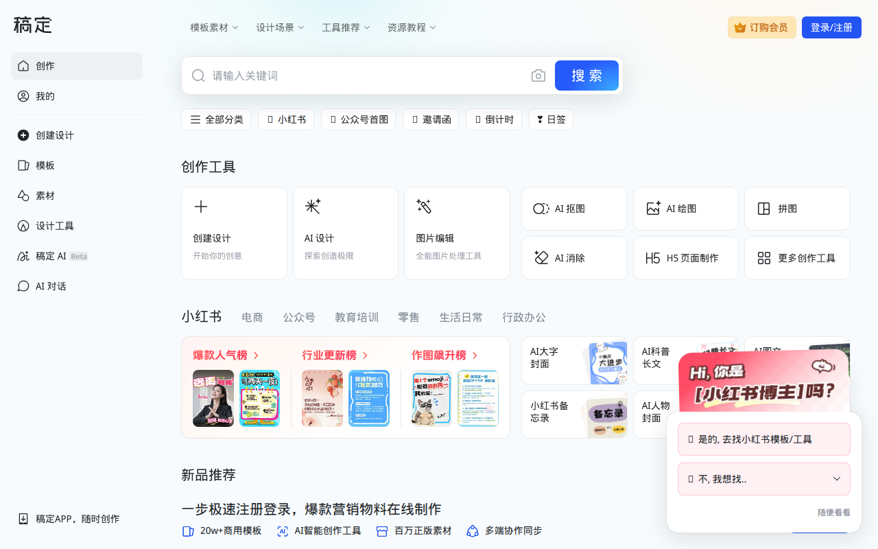 稿定设计-在线设计平台_海报设计_图片设计_视频编辑_设计协作