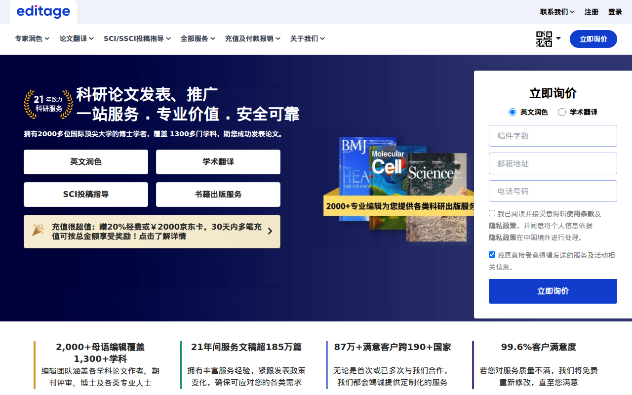论文润色机构_专业英文论文润色机构 - 意得辑Editage