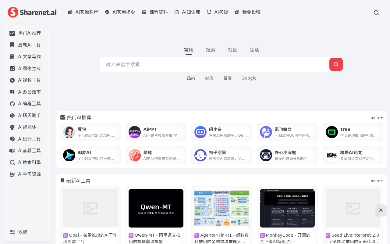 Sharenet.ai | 最好最全的AI学习指南与工具导航