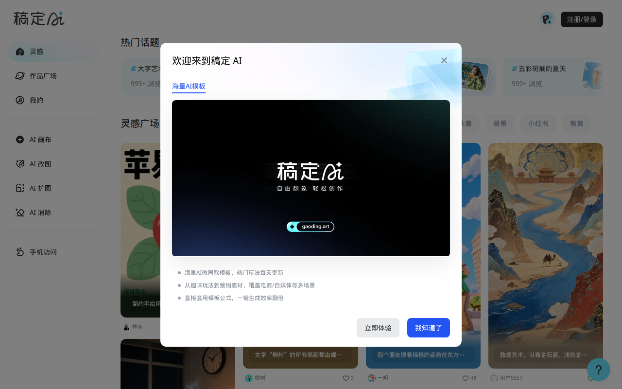 稿定AI社区-在线AI创意灵感平台(AI生图做同款-创意图像-AI工具)