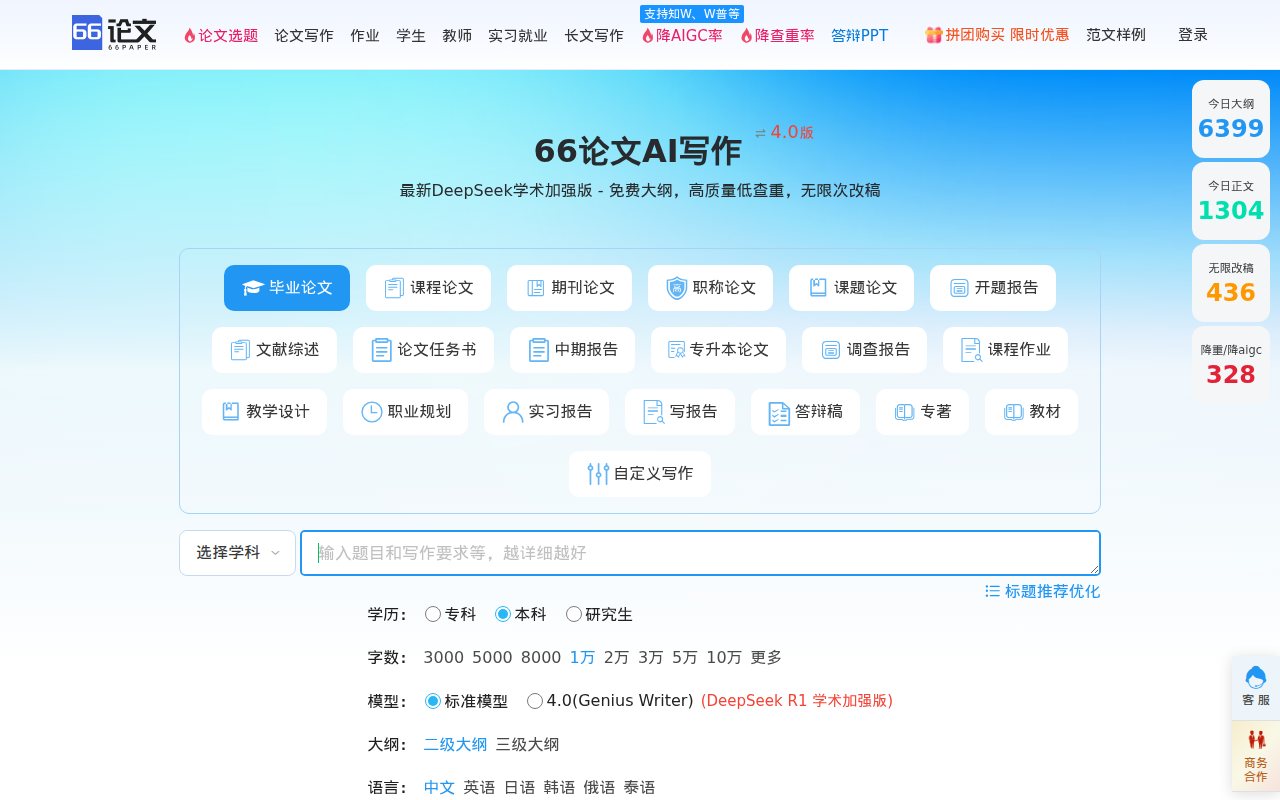 AI论文写作-免费论文大纲-在线AI一键生成论文-66论文 66论文